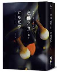The Banquet of Painting the Buddha: Cancellation of the Banquet (Classic Return Edition)