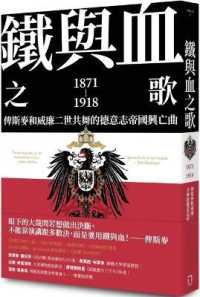Blood and Iron: the Rise and Fall of the German Empire, 1871-1918