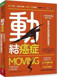 Moving through Cancer: an Exercise and Strength-Training Program for the Fight of Your Life － Empowers Patients and Caregivers in 5 Steps
