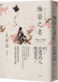 Weirong's Wife: Laments of Love and Loneliness, a Classic by Osamu Dazai