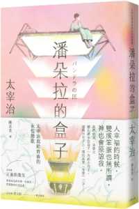 Pandora's Box: Osamu Dazai's Eternal Love Song for Youth