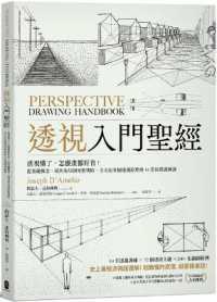Perspective Drawing Handbook