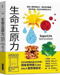 Superlife: the 5 Simple Fixes That Will Make You Healthy, Fit, and Eternally Awesome