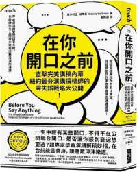 Before You Speak