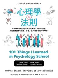 101 Things I Learned in Psychology School