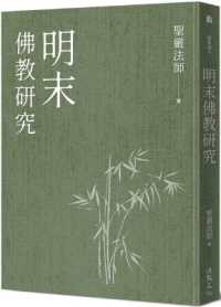 Studies on Buddhism in the Late Ming Dynasty