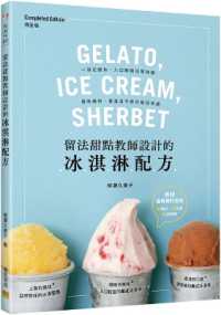 Ice Cream Recipe Designed by a French Dessert Teacher
