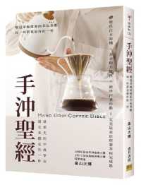 Hand Brewing Bible