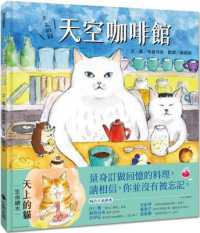 Cats in the Sky: Sky Cafe