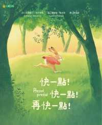 Hurry Up! Hurry Up! Faster!