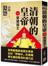Emperors of the Qing Dynasty (1) Pionering Emperor