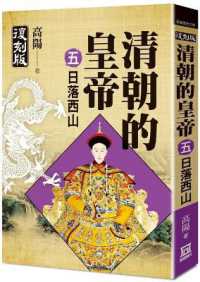 Emperors of the Qing Dynasty (5) Sunset (End)