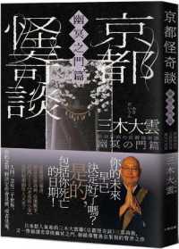 Strange Tales of Kyoto