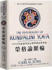 The Psychology of Kundalini Yoga