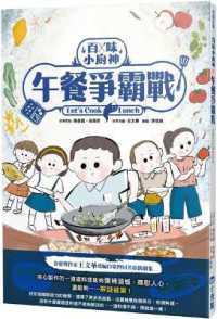 Baiwei Little Chef God: Lunch Battle