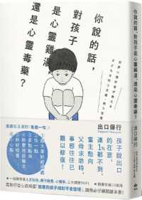 Are Your Words Chicken Soup or Poison to Your Children?