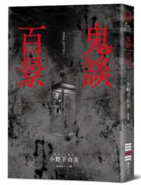 One Hundred Scenes of Ghost Talk