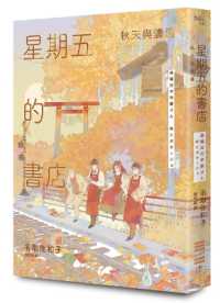 Bookstore Friday: Autumn and Gumbo