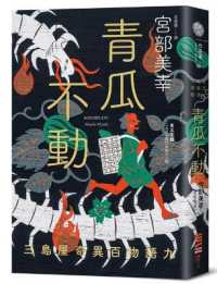 The Cucumber Can't Move: Mishimaya's Bizarre Story 9