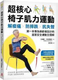 Chair Exercises for Seniors