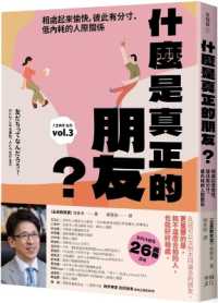 What Is a True Friend?