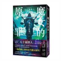 Witch's Original Sin