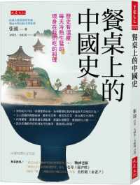 Chinese History on the Dinner Table