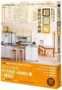 Super Illustration! Home Size Storage-Japan's Strongest Storage Master Team's Key Methods