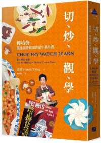 Chop Fry Watch Learn: Fu Pei-Mei and the Making of Modern Chinese Food