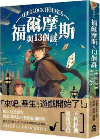 Sherlock Holmes and 13 Mysteries