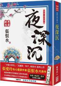 Zhang Henshui's Collection 8: Deep in the Night