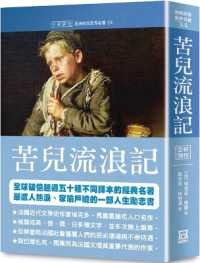 Collection of World Masterpieces 34: The Wandering Story of a Poor Child