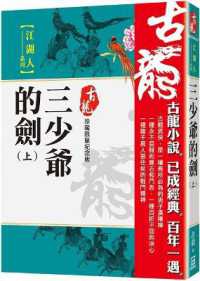 The Third Master's Sword (Part 1) [Limited Edition]