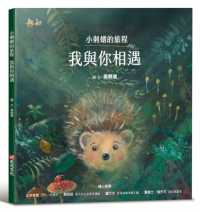 The Journey of the Little Hedgehog: I Meet You