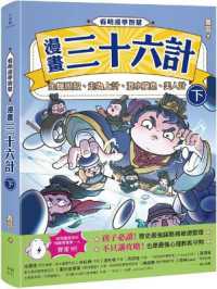 Learn Wisdom from Manga, Manga's Thirty-Six Stratagems (Part II)