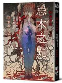 The Curse of the Taboo Tree: The First Story of Writer Yushiro Nanaki