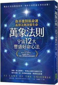 12 Laws of the Universe