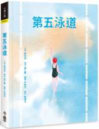 Lane 5 (Second Edition)