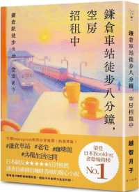 Kamakura Station 8 Minutes Walk, Available for Rent