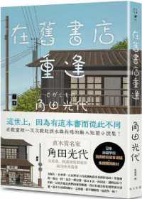 Reunited at a Used Bookstore