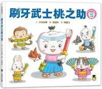 Brushing the Teeth Samurai Momonosuke