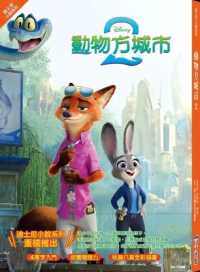 Zootopia 2 Junior Novelization