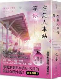 Waiting for You at the Unmanned Station