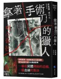 Hunter with a Scalpel