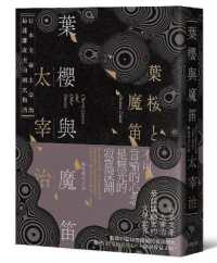 Cherry Blossoms and the Magic Flute: Dazai Osamu's Most Captivating Tale of Mystery