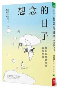 Days of Longing: A Farewell Exercise for Those Who Have Lost Loved Ones