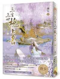 Three Lives Three Worlds Pillow Book [Part 1]