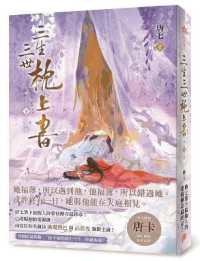 Three Lives Three Worlds Pillow Book [Part 2]: Maybe One Day, I Will Be with You