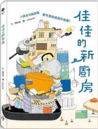 Jia Jia's New Kitchen: Children Can Learn about Urban Renewal and City Development