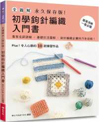An Introduction to Crochet for Beginners